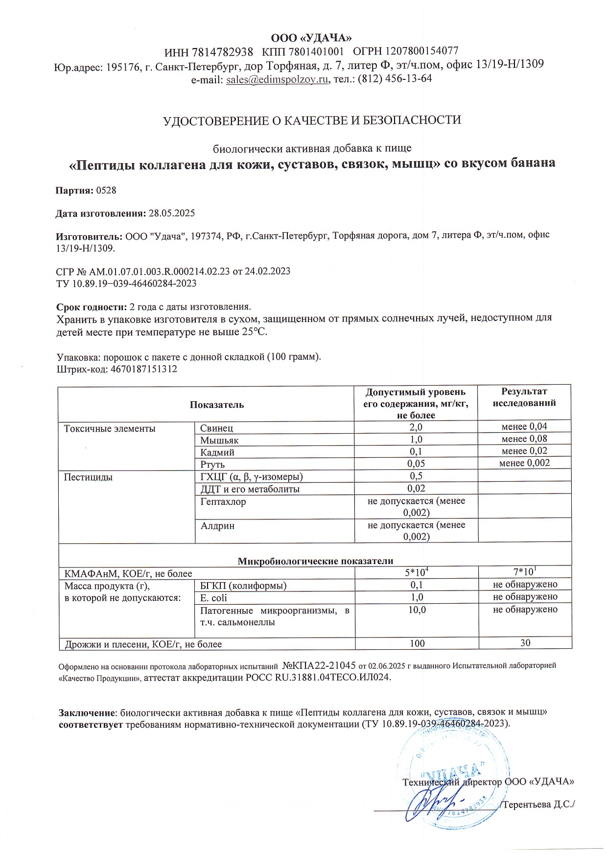 Паспорт №052025